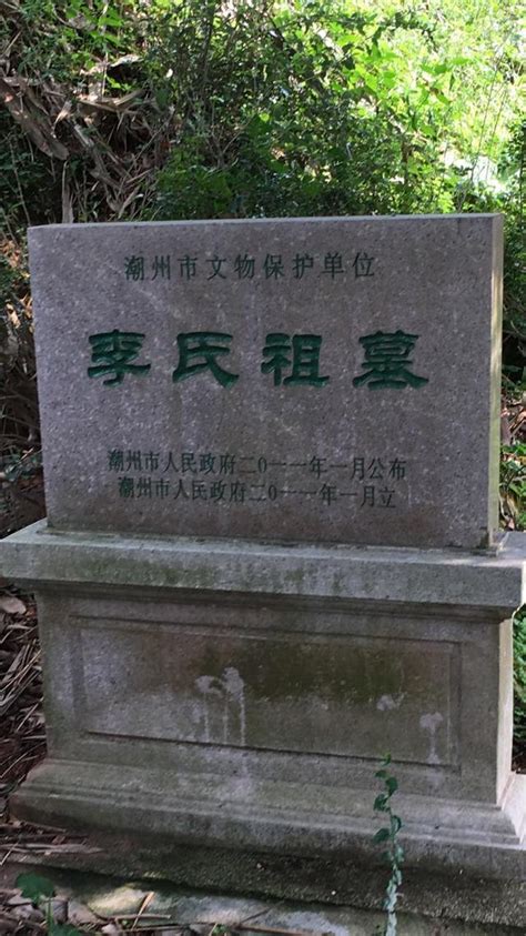 李嘉誠祖墳